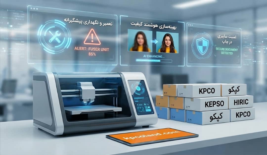 آینده صنعت چاپ با هوش مصنوعی؛ تحولی فراتر از پرینترهای امروزی